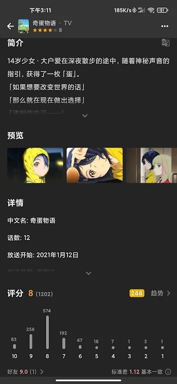 Bangumi手機(jī)客戶端安卓截圖(2)