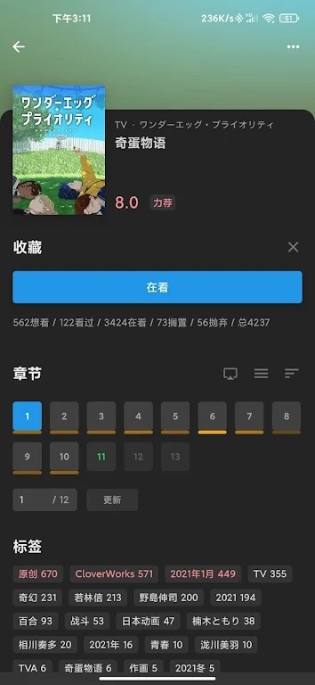 Bangumi手機(jī)客戶端安卓截圖(3)