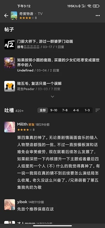 Bangumi手機(jī)客戶端安卓截圖(4)