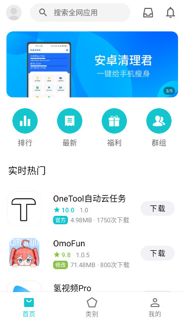奇妙應(yīng)用1.1.3版截圖(1)