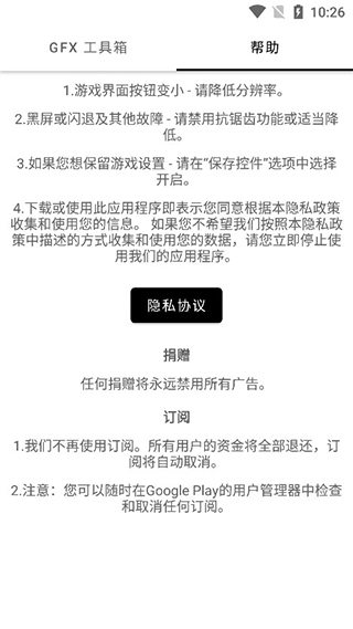 GFX工具箱畫質(zhì)助手版截圖(5)