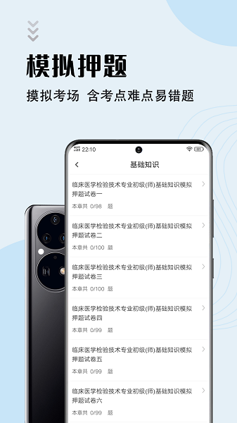 臨床醫(yī)學(xué)檢驗(yàn)技術(shù)師智題庫截圖(2)