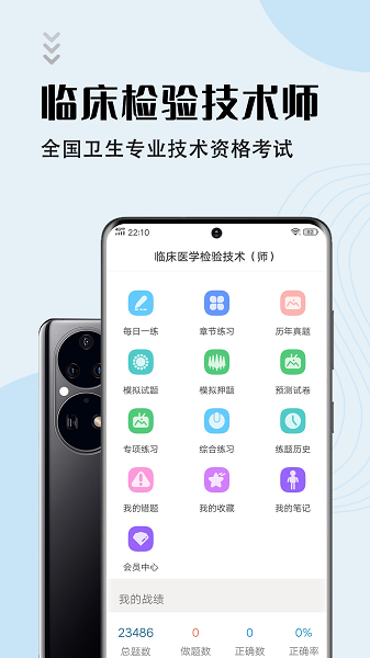 臨床醫(yī)學(xué)檢驗(yàn)技術(shù)師智題庫截圖(3)