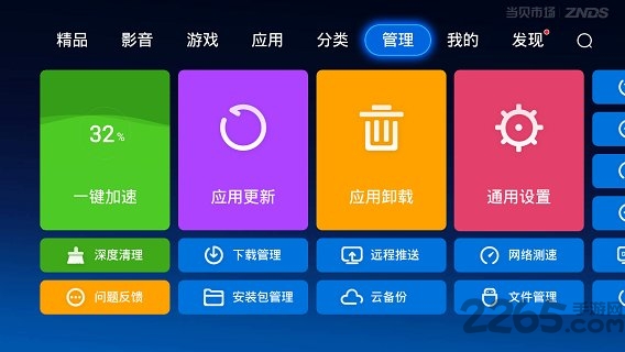 當貝市場創(chuàng)維版截圖(1)