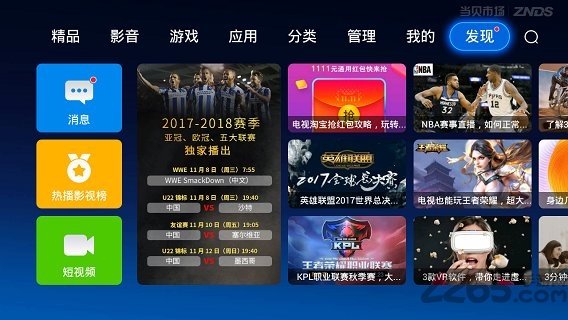 當貝市場創(chuàng)維版截圖(3)