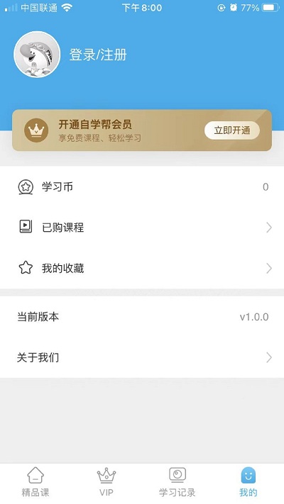 自學幫截圖(1)