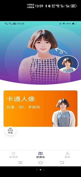 飛萌奇趣相機截圖(1)