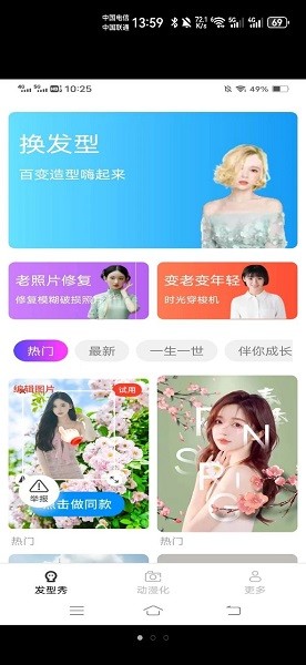 飛萌奇趣相機截圖(2)