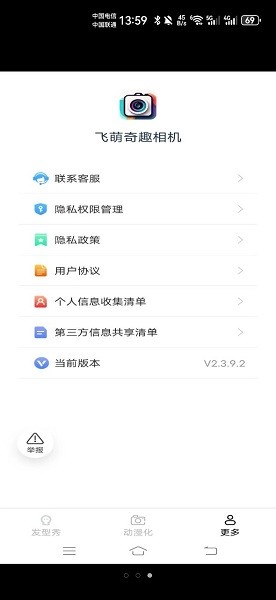 飛萌奇趣相機截圖(3)