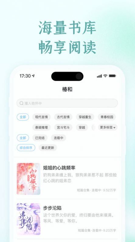 椿和小說截圖(2)