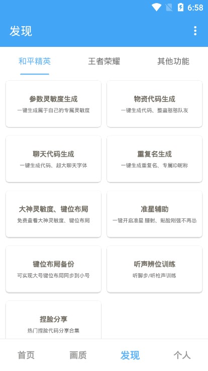 唯夢(mèng)工具箱全部答案版截圖(1)