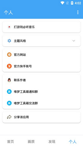 唯夢工具箱10.8版本截圖(3)