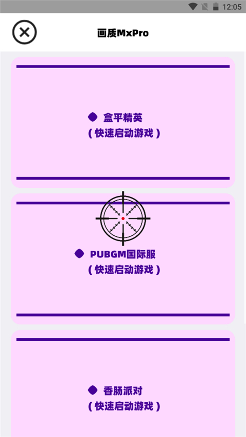 畫質(zhì)MxPro免費版無任務(wù)模式截圖(2)