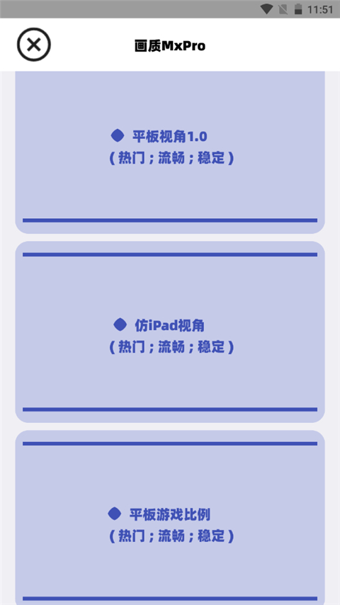 畫質(zhì)MxPro免費版無任務(wù)模式截圖(4)