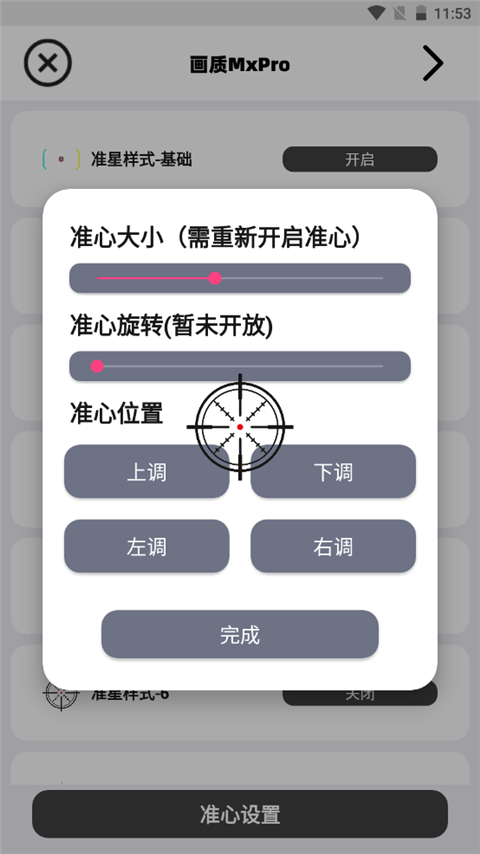 畫質(zhì)MxPro免費版無任務(wù)模式截圖(5)