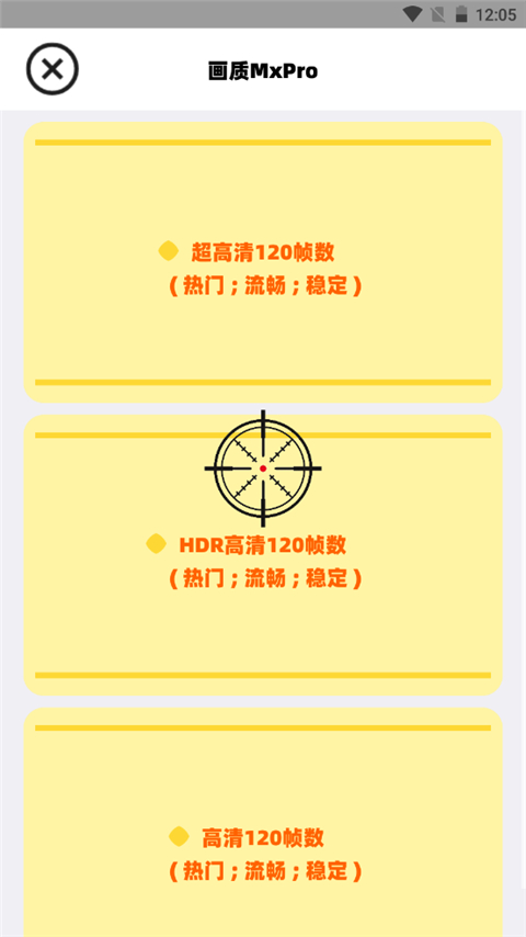 畫質(zhì)MxPro免費版無任務(wù)模式截圖(1)
