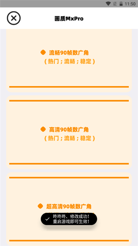 畫質(zhì)MxPro免費版無任務(wù)模式截圖(3)