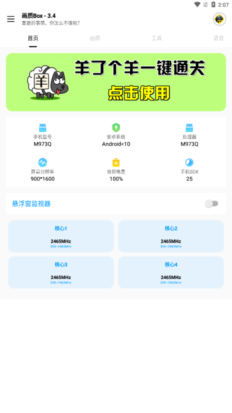 畫(huà)質(zhì)Box免費(fèi)版截圖(3)