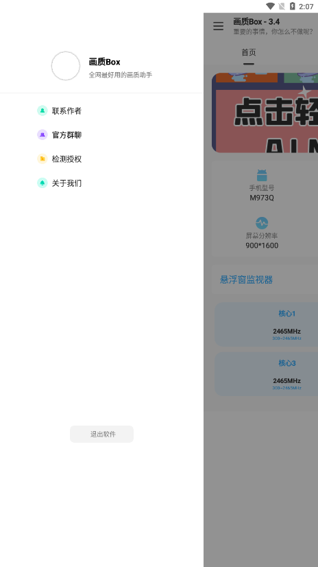 畫(huà)質(zhì)Box免費(fèi)版截圖(4)
