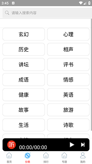 快聽(tīng)免費(fèi)小說(shuō)大全截圖(1)