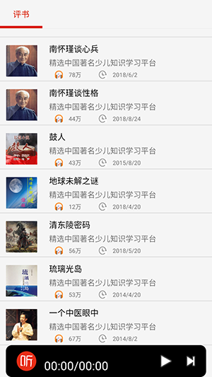 快聽(tīng)免費(fèi)小說(shuō)大全截圖(4)