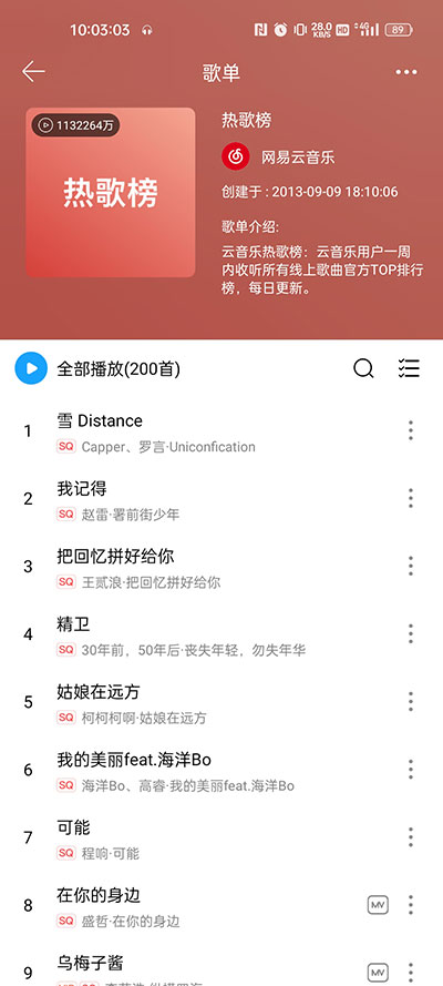 微音樂(lè)2024最新版本截圖(2)