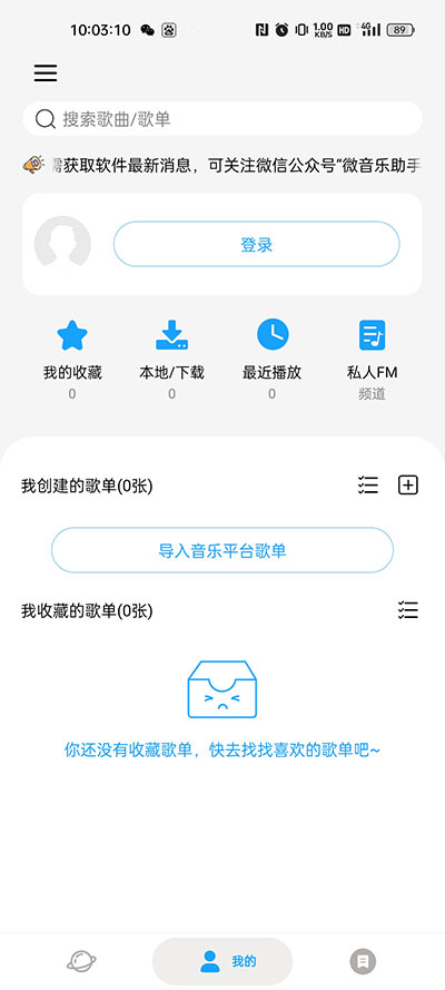 微音樂(lè)2024最新版本截圖(1)
