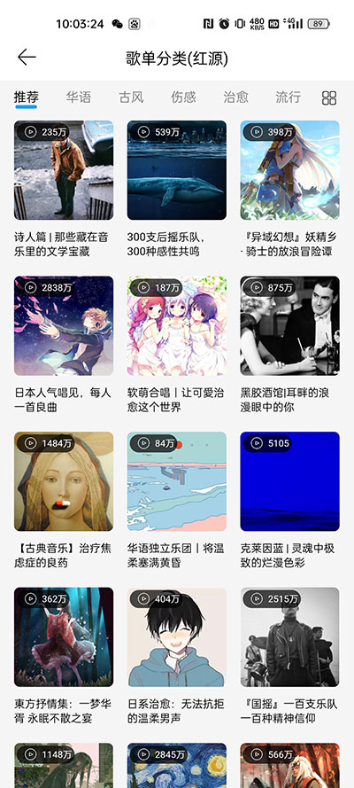 微音樂(lè)2024最新版本截圖(3)