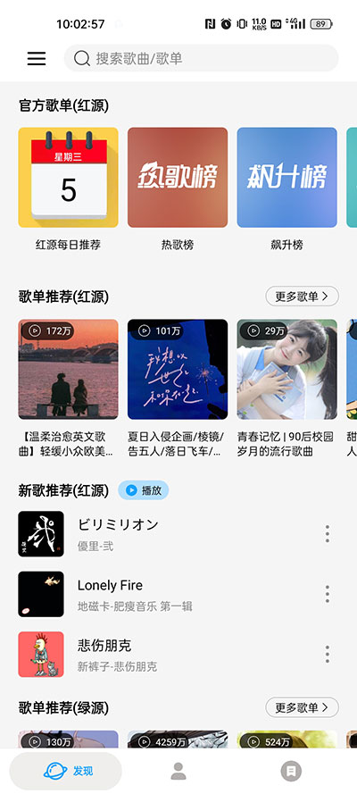 微音樂(lè)2024最新版本截圖(4)