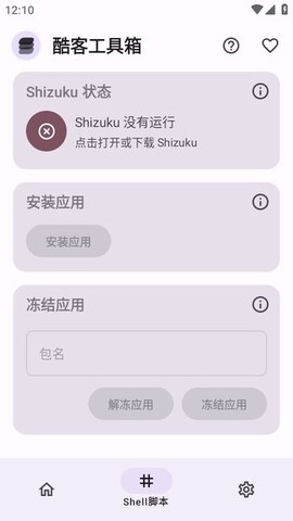 酷客工具箱手機版截圖(3)