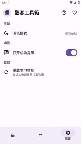 酷客工具箱手機版截圖(2)