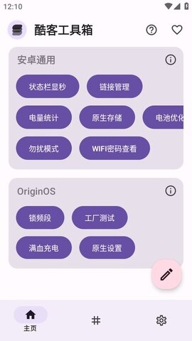 酷客工具箱手機版截圖(1)