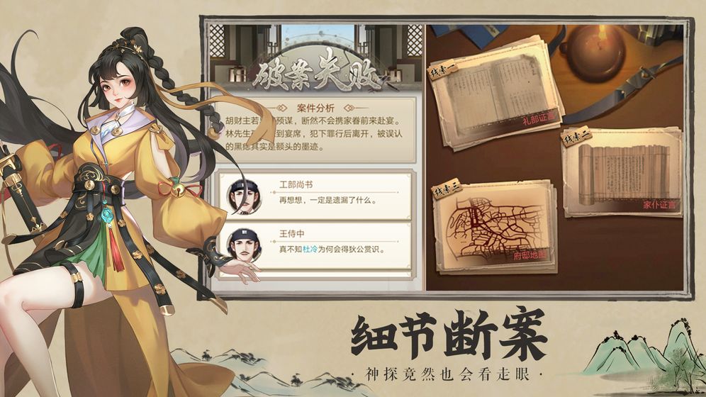 開(kāi)封府探案截圖(1)