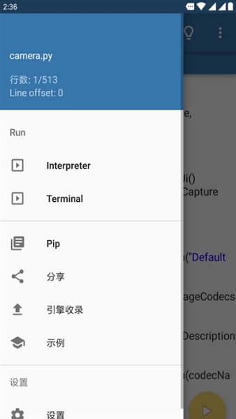 pydroid3中文版截圖(4)