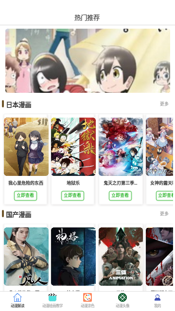 酷迷漫畫(huà)截圖(3)