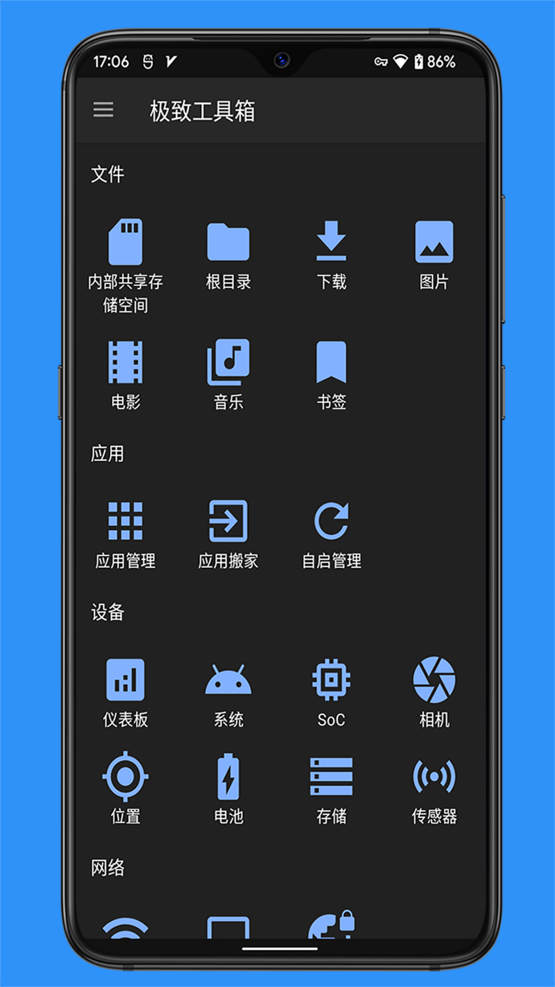 極致工具箱截圖(2)