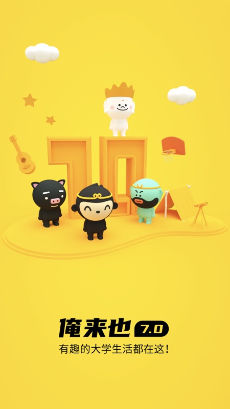 俺來(lái)也截圖(1)