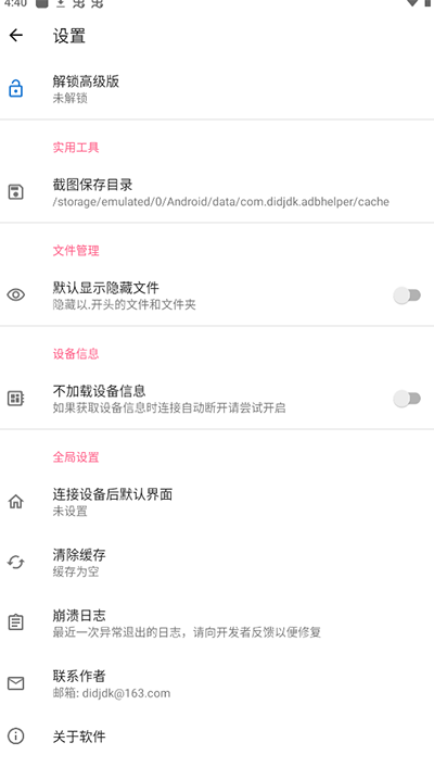 甲殼蟲(chóng)adb助手車機(jī)版截圖(4)
