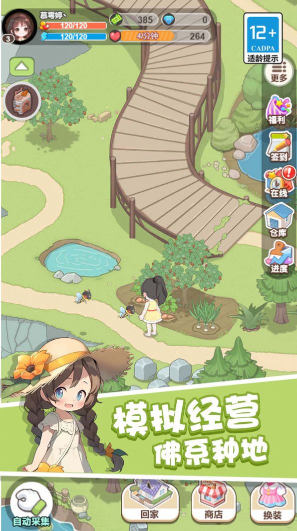 童話夢想家截圖(3)