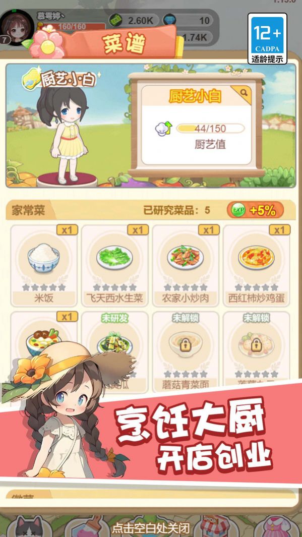 童話夢想家截圖(2)