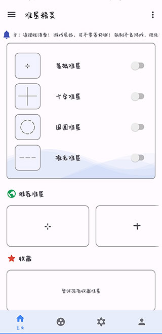 準(zhǔn)星助手免費版地鐵逃生截圖(1)