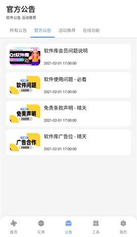 晴天軟件庫(kù)截圖(2)