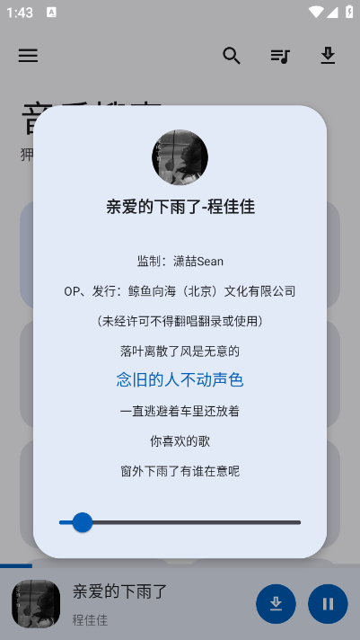 音樂搜索免費版截圖(2)