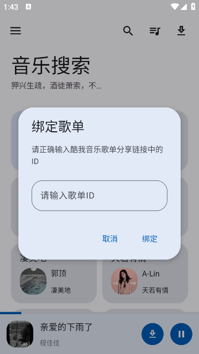 音樂搜索免費版截圖(1)