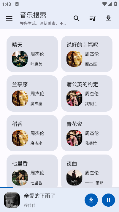 音樂搜索免費版截圖(4)