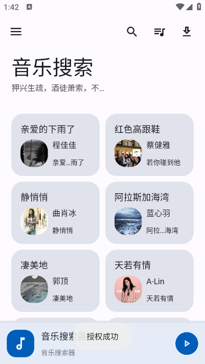 音樂搜索免費版截圖(3)
