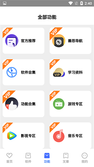 善惡軟件庫(kù)截圖(3)