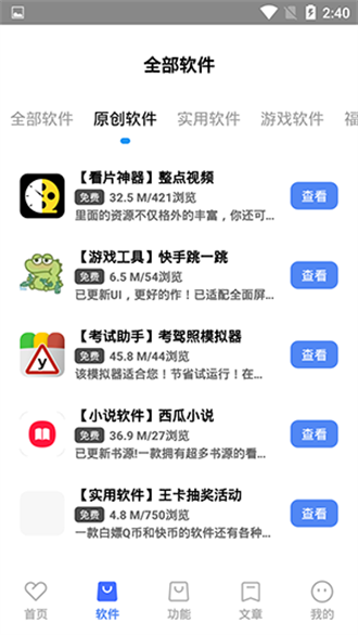 善惡軟件庫(kù)截圖(1)