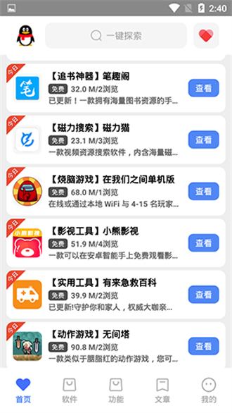 善惡軟件庫(kù)截圖(2)