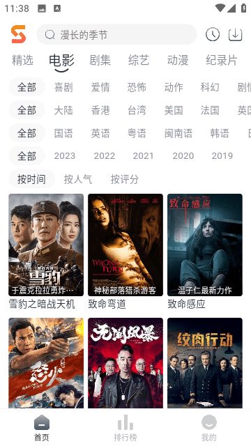 速映影院3.7.3無(wú)廣告版截圖(1)